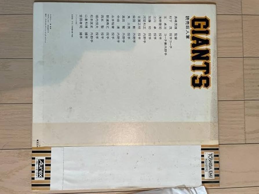 読売巨人軍ジャイアンツ 1980プロ野球声の名鑑 東芝EMIレコード